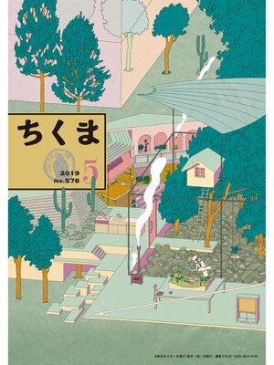 cover image of ちくま　2019年５月号（No.578）